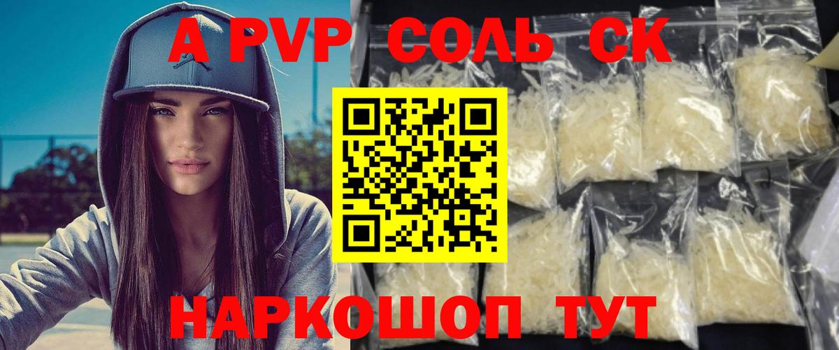 Alfa_PVP кристаллы Владикавказ