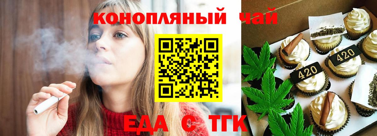 Владикавказ  Печенье с ТГК конопля  Вход с VPN 