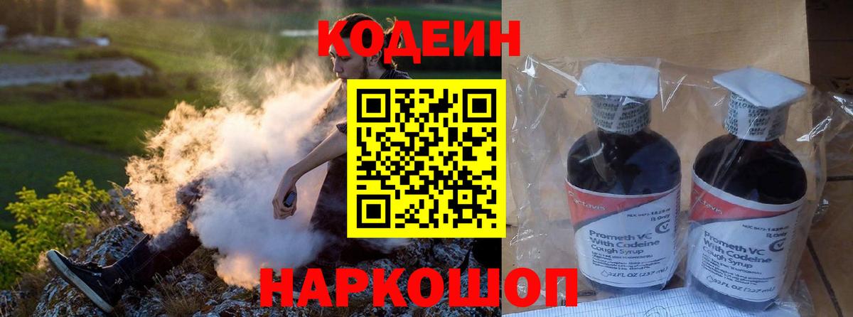 Кодеиновый сироп Lean Purple Drank  Вход с VPN  Владикавказ  Кодеиновый сироп Lean напиток Lean (лин) 
