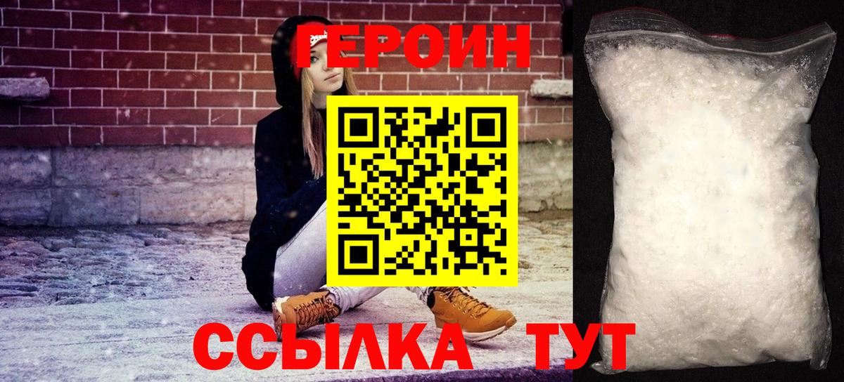 ГЕРОИН VHQ Владикавказ