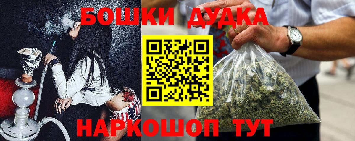 Бошки Шишки THC 21% Владикавказ